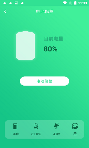 手机电池修复大师2