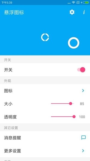 悬浮图标4
