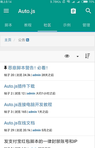手机自动滑屏3