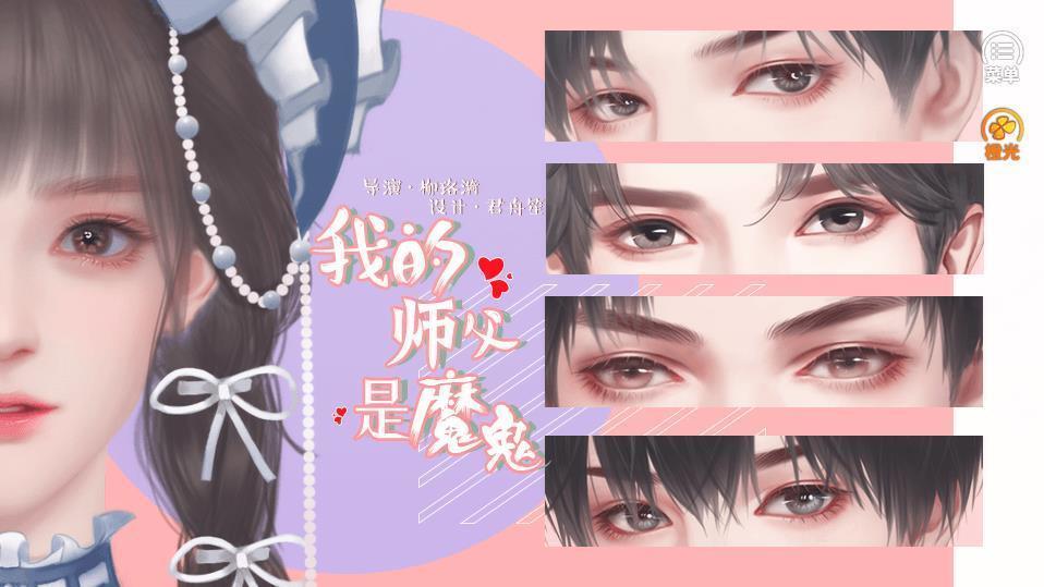 我的师父是魔鬼v3.44