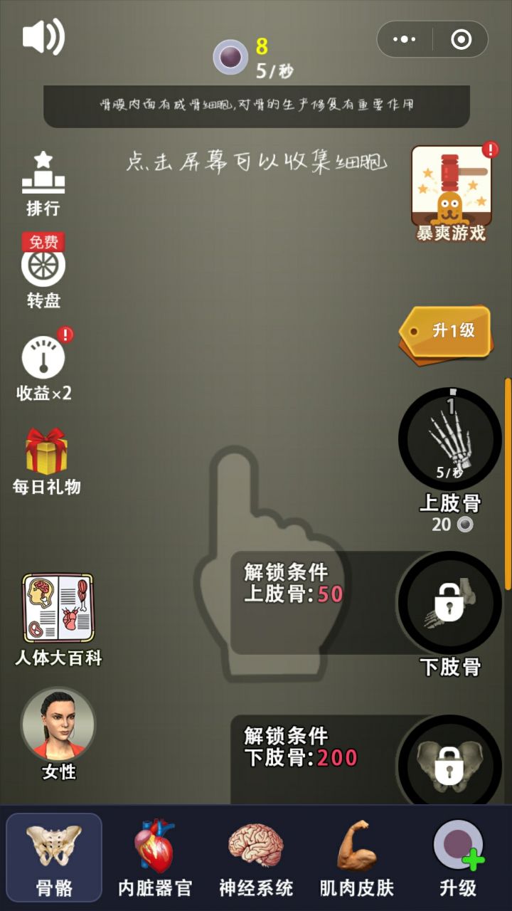 我要造人2