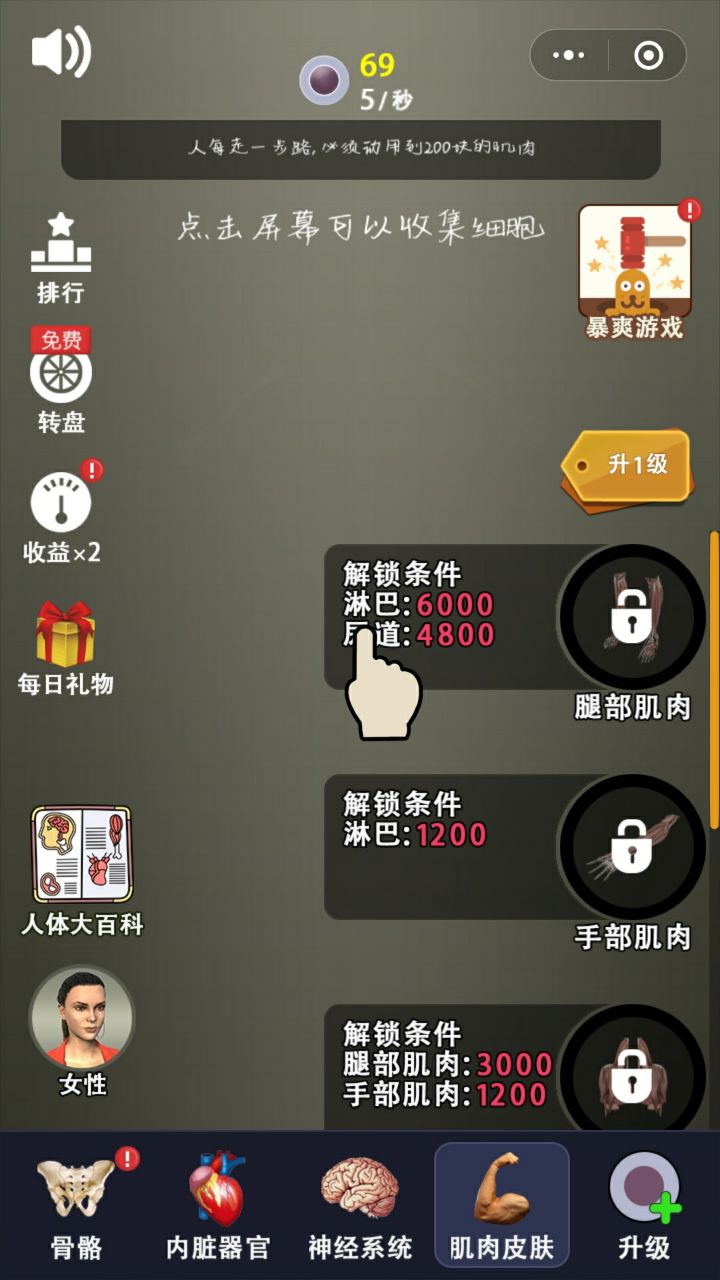 我要造人3