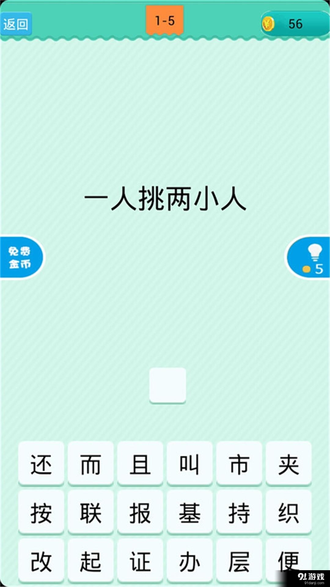 猜一字4