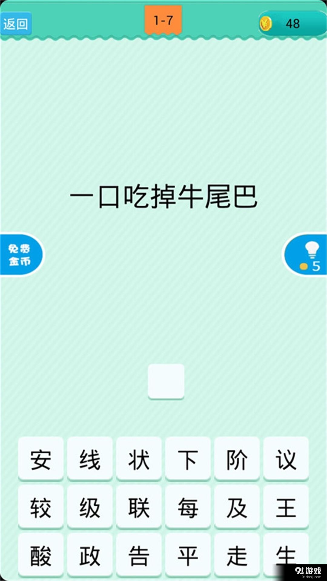 猜一字5
