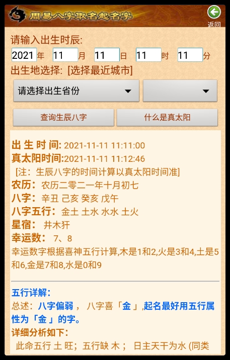 周易命理测算生辰八字免费算命1