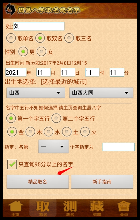 周易命理测算生辰八字免费算命2