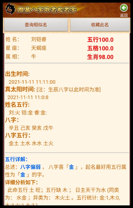周易命理测算生辰八字免费算命4