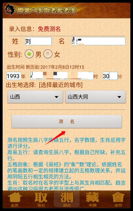 周易命理测算生辰八字免费算命5