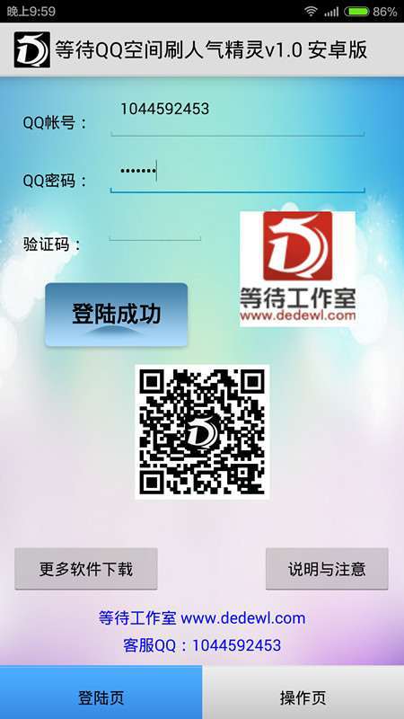 QQ空间刷人气精灵2