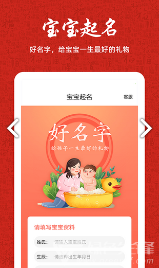 周易八字(周易八字格局查询器)V1.2.3 免费安卓版2