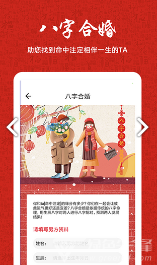 周易八字(周易八字格局查询器)V1.2.3 免费安卓版3