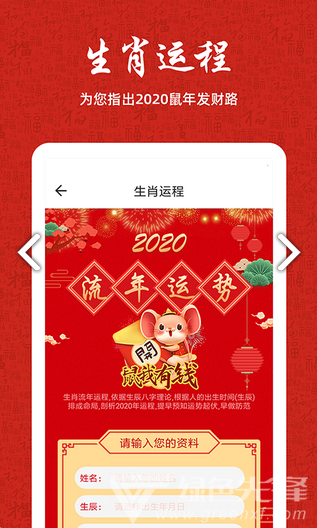 周易八字(周易八字格局查询器)V1.2.3 免费安卓版4