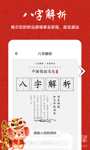 周易八字(周易八字格局查询器)V1.2.3 免费安卓版5