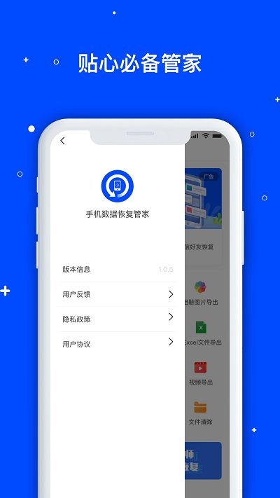 手机数据恢复管家3