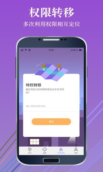 手机定位查找位置2