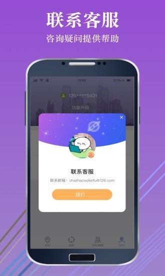 手机定位查找位置3