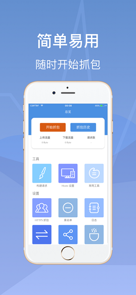 stream抓包工具免费版1
