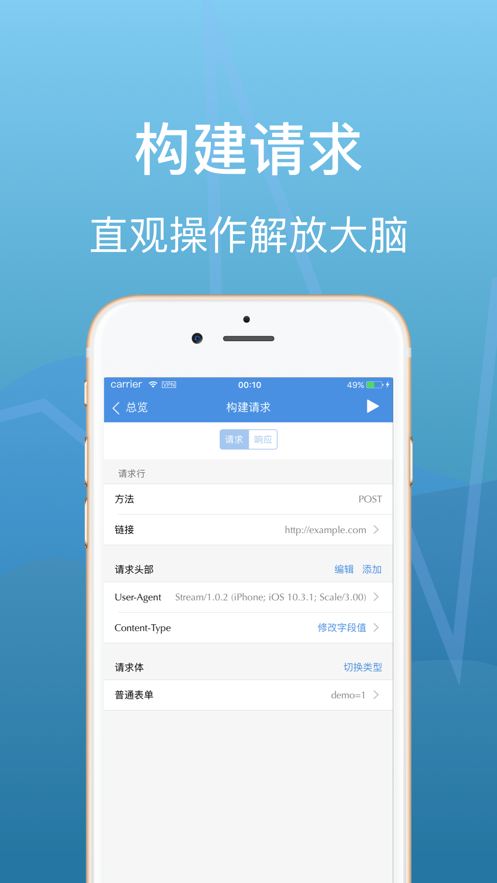 Stream抓包工具免费2