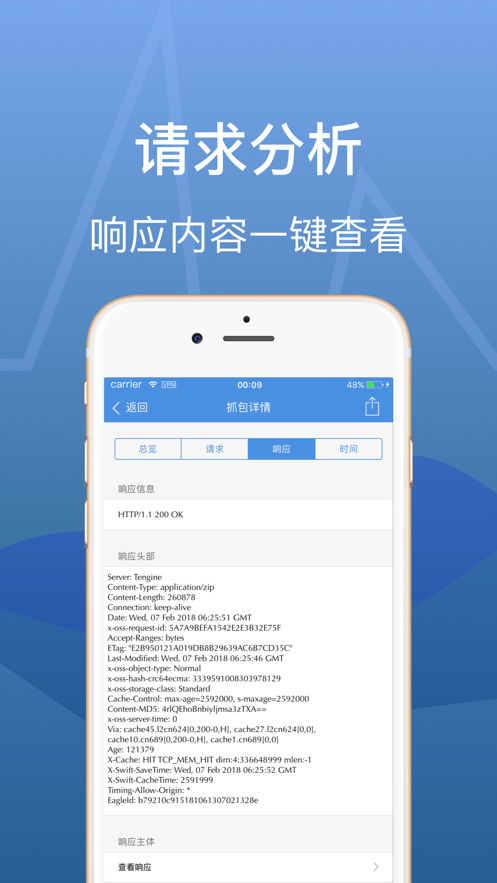 Stream抓包1