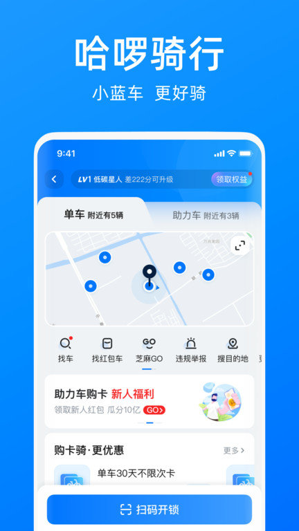 哈啰出行v6.25.01