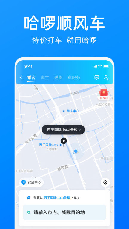 哈啰出行v6.25.02