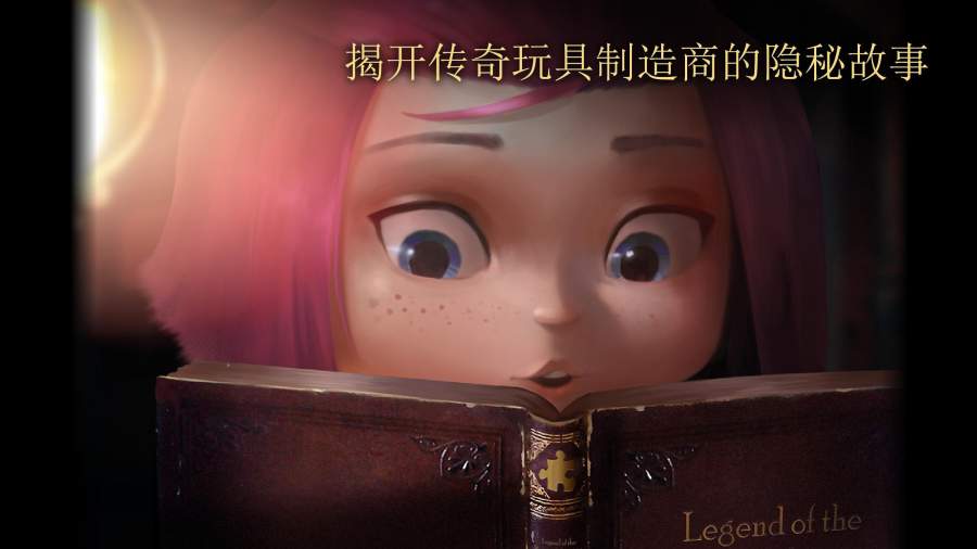 房间：玩具制造商的豪宅3