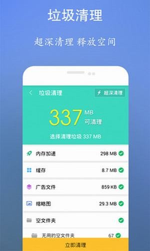 手机清理安全卫士1