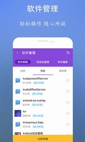 手机清理安全卫士3