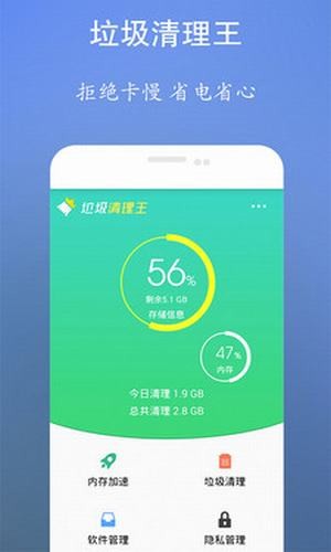 手机清理安全卫士4