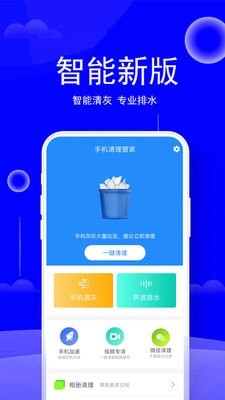 手机清理大师管家1