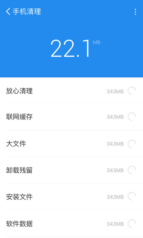 手机清理管家（安卓手机管家）1