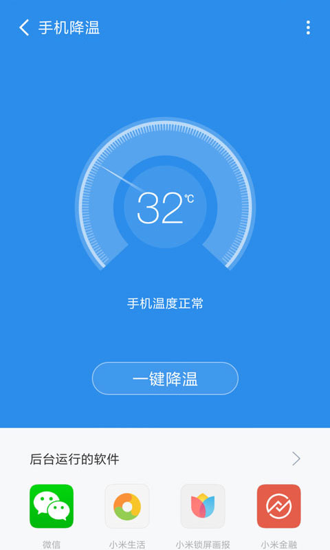 手机清理管家（安卓手机管家）2