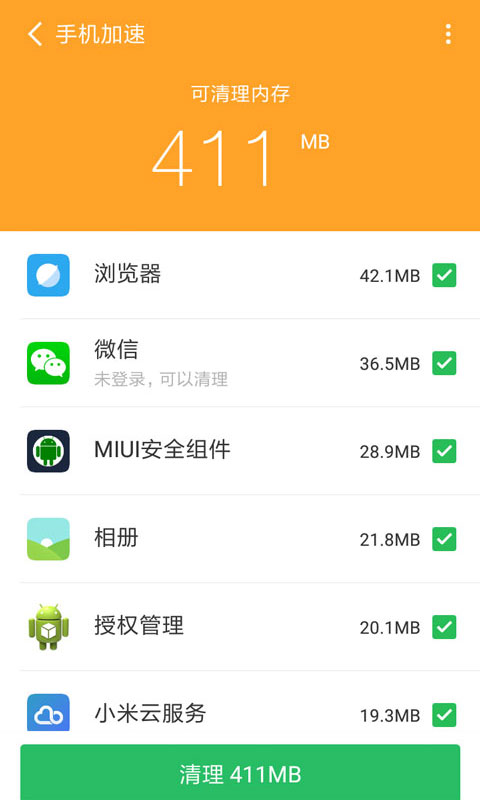 手机清理管家（安卓手机管家）3