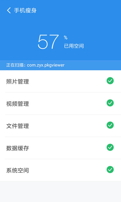 手机清理管家（安卓手机管家）4