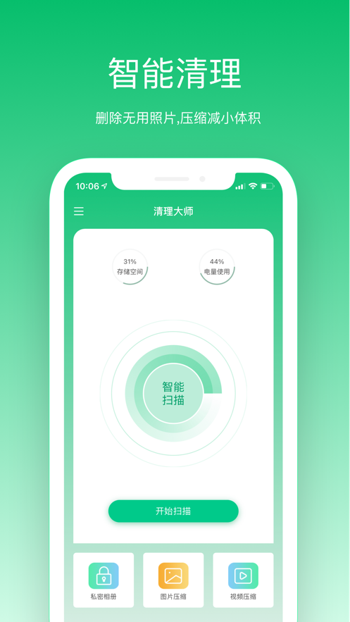 手机清理大师苹果版1