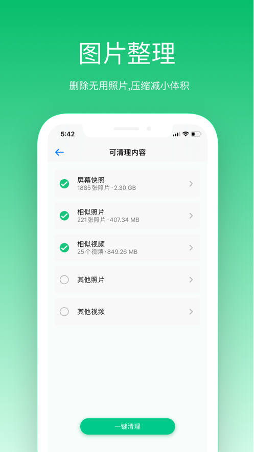 手机清理大师苹果版2