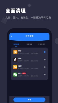 手机清理大师Pro4