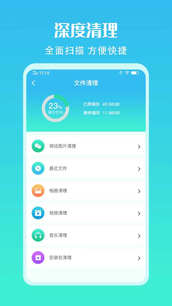 手机清理加速助手2