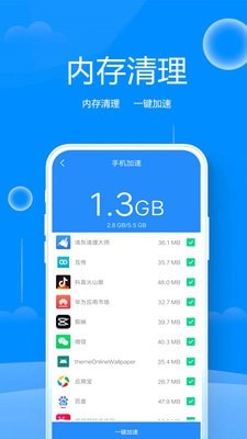 手机清理垃圾管家2