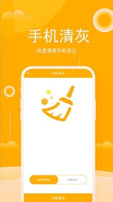 手机清理垃圾管家3