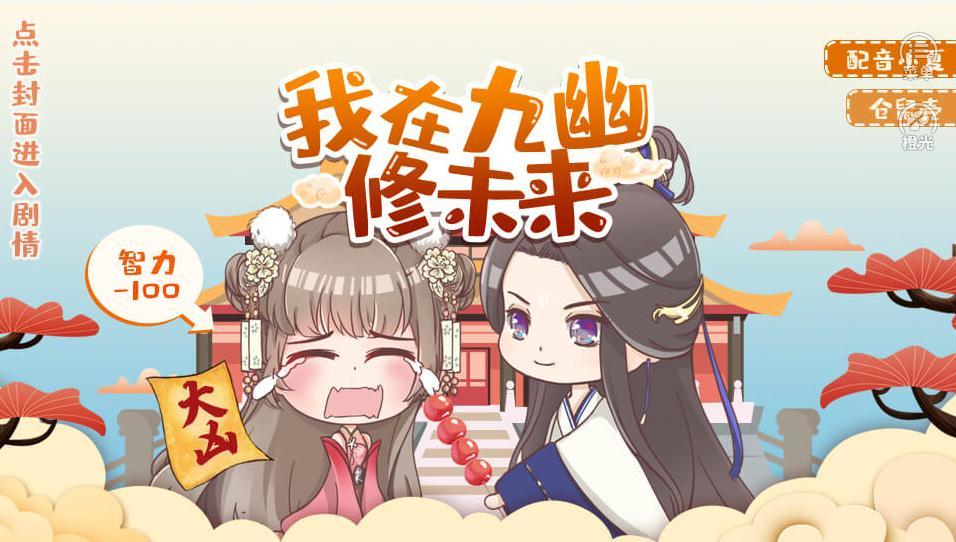 我在九幽修未来4