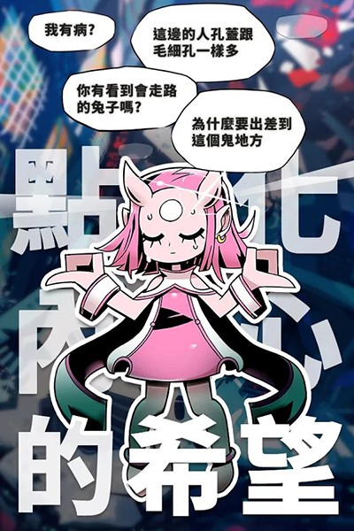 我满怀希望的有病信仰4