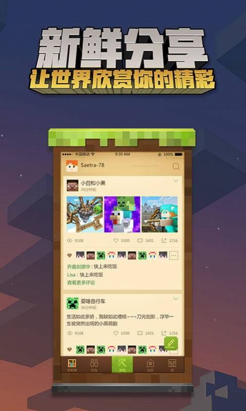 我的世界手机版凰鸣轩存档V0.11.0安卓版1