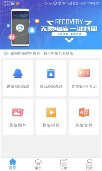 QQ空间照片恢复1