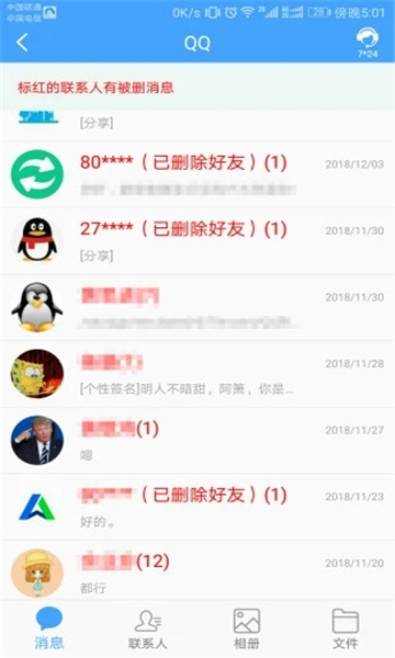QQ空间照片恢复3
