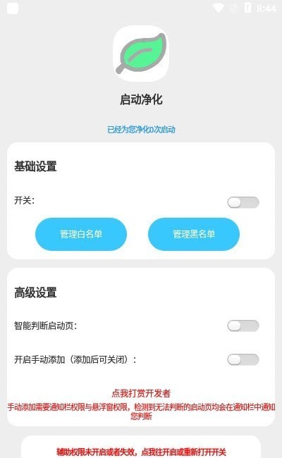 启动净化2