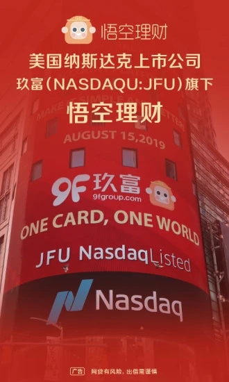 悟空理财1