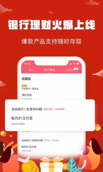 悟空理财4