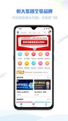 恒智汇2
