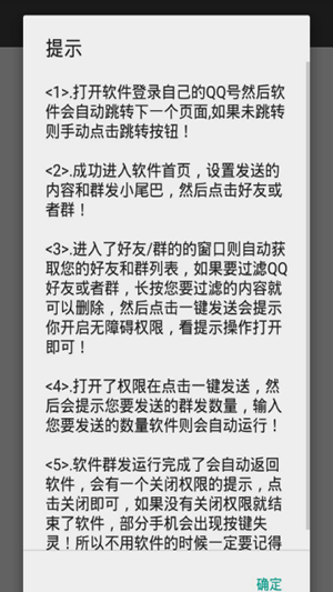 qq群发器1